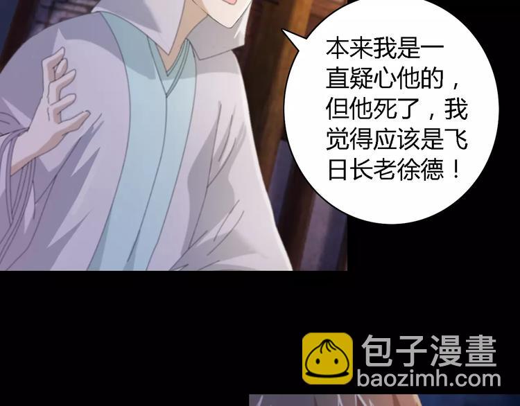 《大辰诡案录》第53话 互相拆台的各位真王 第24页