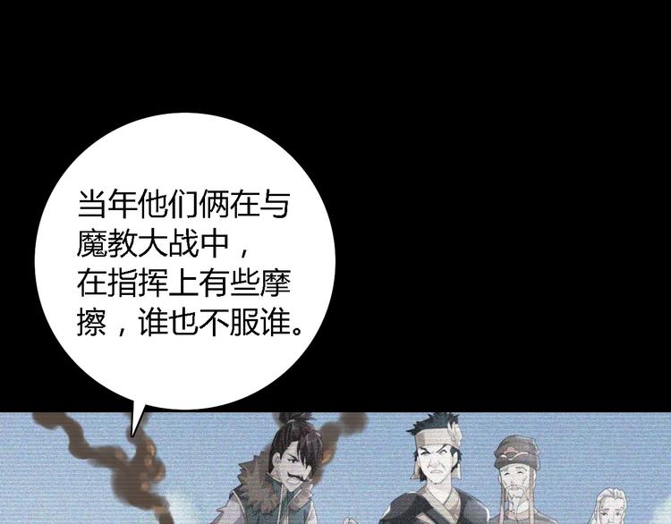 《大辰诡案录》第53话 互相拆台的各位真王 第26页