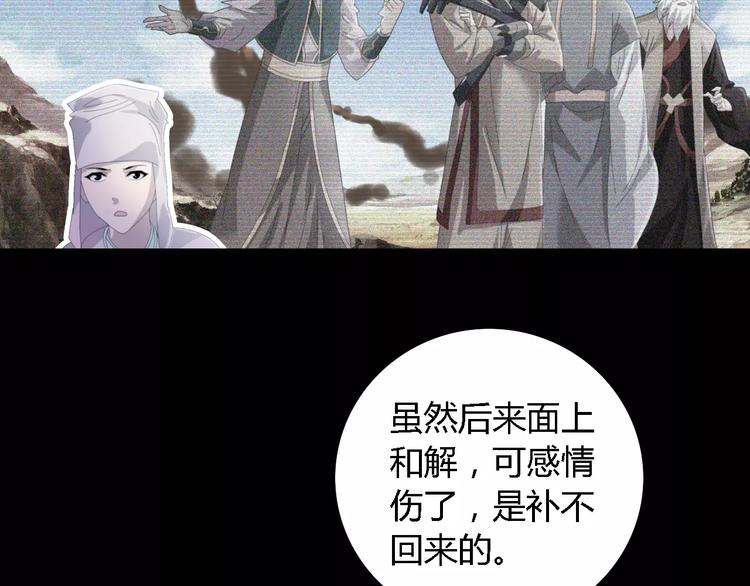 《大辰诡案录》第53话 互相拆台的各位真王 第27页