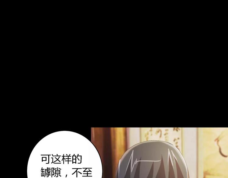 《大辰诡案录》第53话 互相拆台的各位真王 第29页