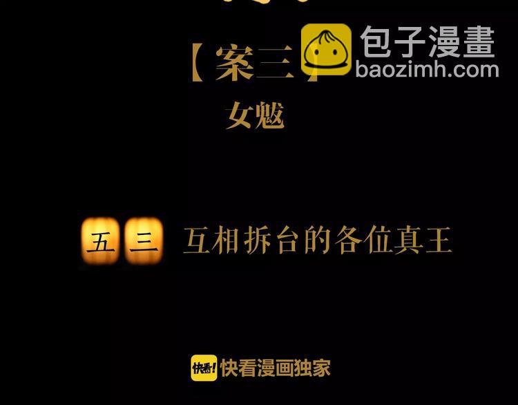 《大辰诡案录》第53话 互相拆台的各位真王 第2页