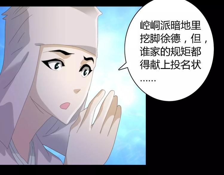 《大辰诡案录》第53话 互相拆台的各位真王 第31页