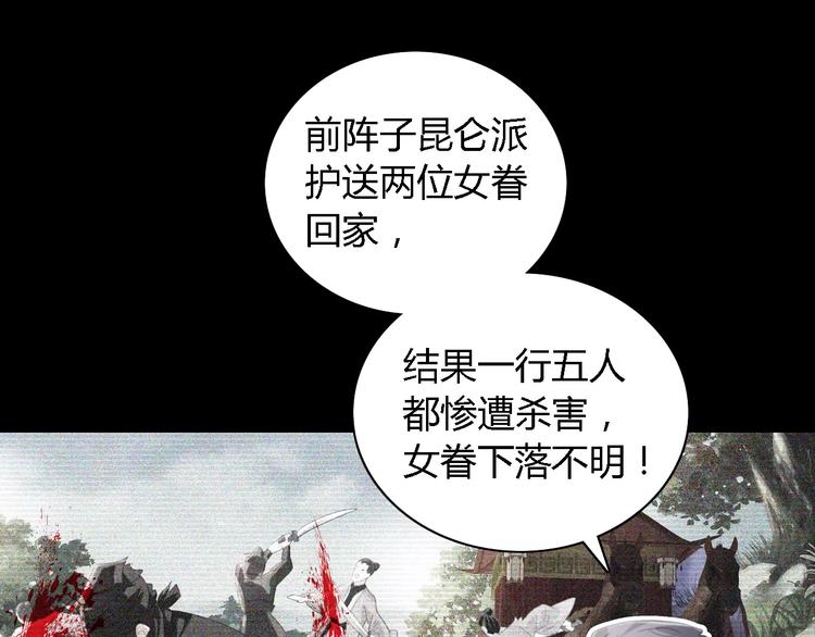 《大辰诡案录》第53话 互相拆台的各位真王 第33页