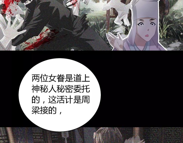 《大辰诡案录》第53话 互相拆台的各位真王 第34页