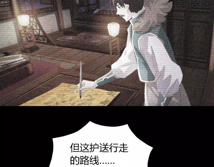 《大辰诡案录》第53话 互相拆台的各位真王 第35页