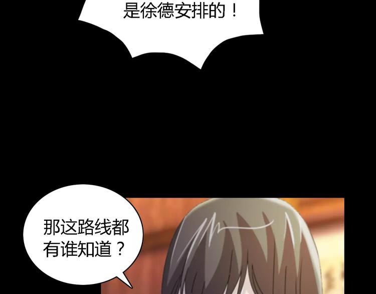 《大辰诡案录》第53话 互相拆台的各位真王 第36页