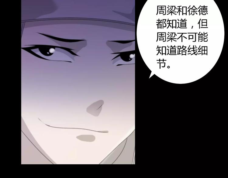 《大辰诡案录》第53话 互相拆台的各位真王 第38页
