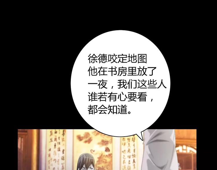 《大辰诡案录》第53话 互相拆台的各位真王 第39页