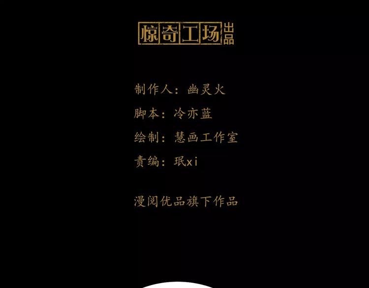 《大辰诡案录》第53话 互相拆台的各位真王 第3页