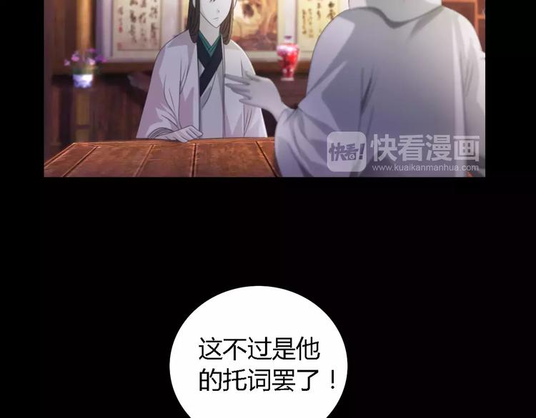 《大辰诡案录》第53话 互相拆台的各位真王 第40页