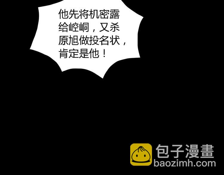 《大辰诡案录》第53话 互相拆台的各位真王 第42页
