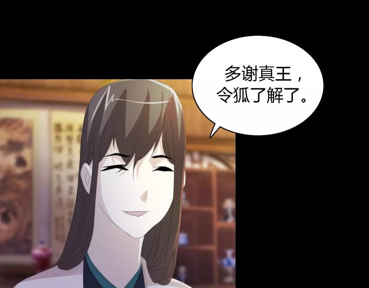《大辰诡案录》第53话 互相拆台的各位真王 第43页