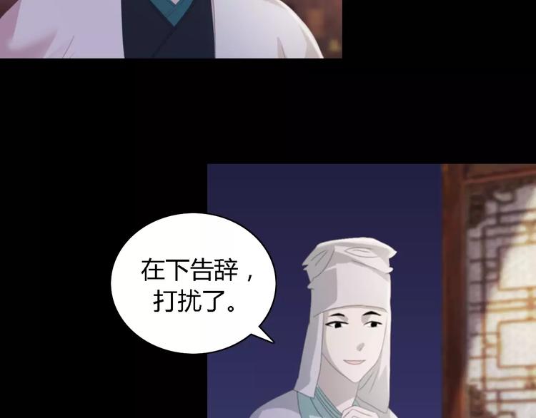 《大辰诡案录》第53话 互相拆台的各位真王 第44页
