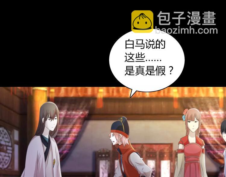 《大辰诡案录》第53话 互相拆台的各位真王 第48页