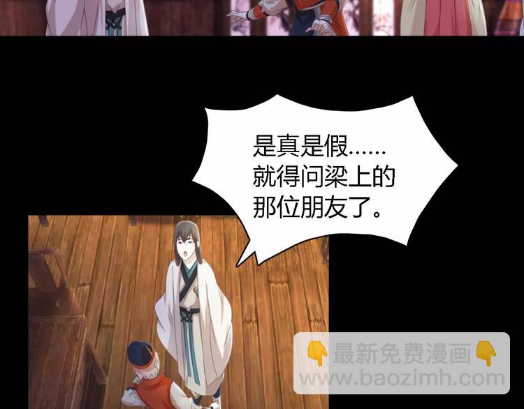 《大辰诡案录》第53话 互相拆台的各位真王 第49页