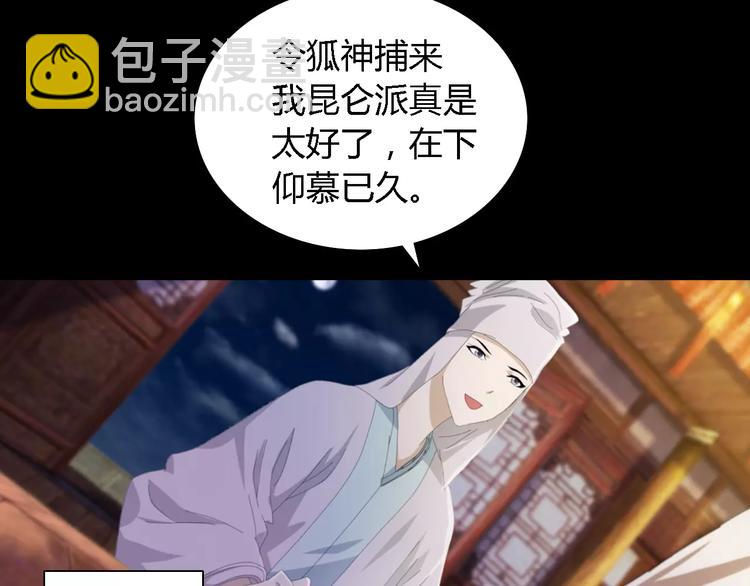 《大辰诡案录》第53话 互相拆台的各位真王 第4页