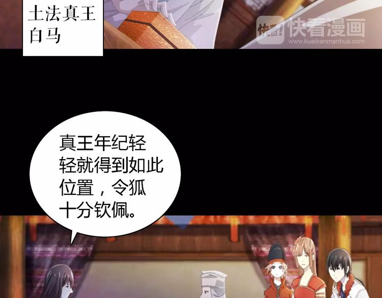 《大辰诡案录》第53话 互相拆台的各位真王 第5页