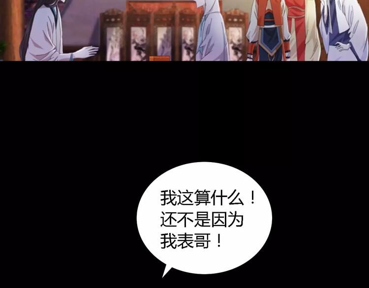 《大辰诡案录》第53话 互相拆台的各位真王 第6页