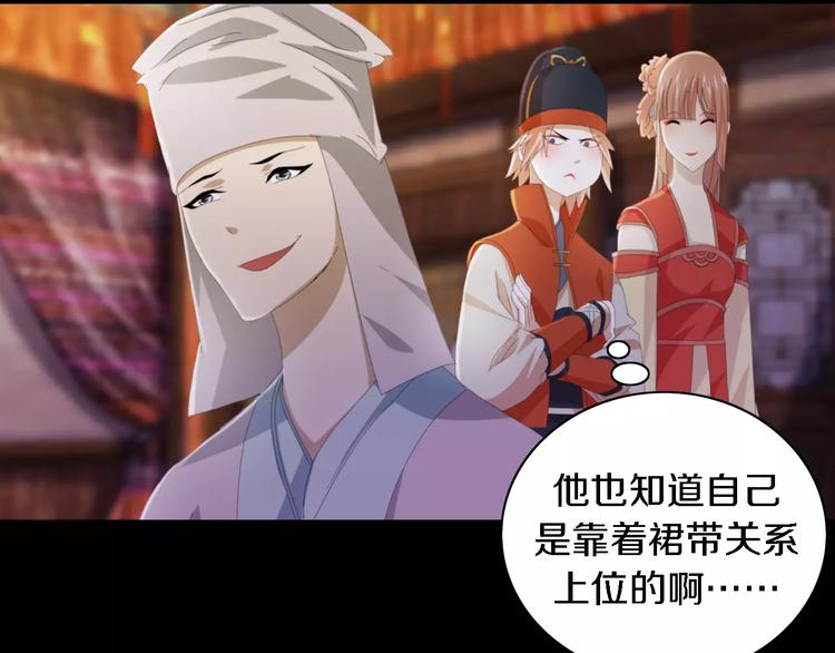 《大辰诡案录》第53话 互相拆台的各位真王 第7页