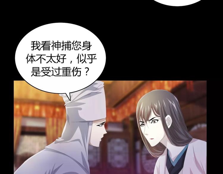 《大辰诡案录》第53话 互相拆台的各位真王 第8页