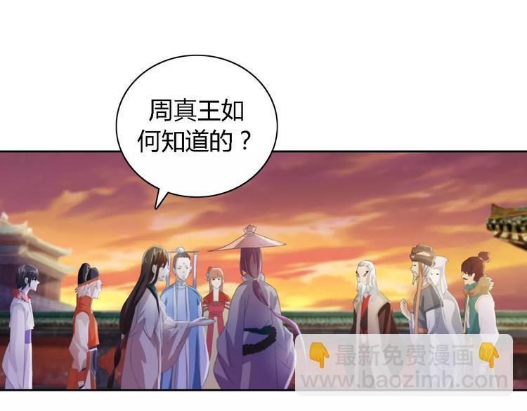 《大辰诡案录》第52话 真王大人，请喝茶 第10页