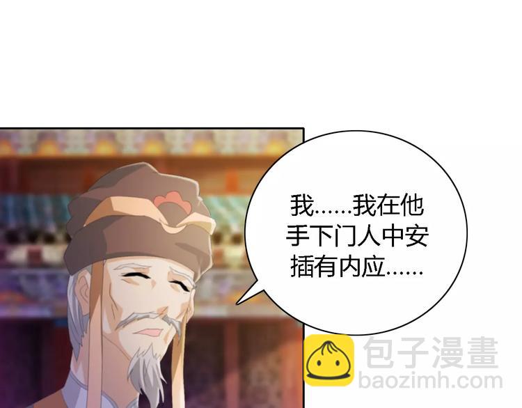 《大辰诡案录》第52话 真王大人，请喝茶 第11页