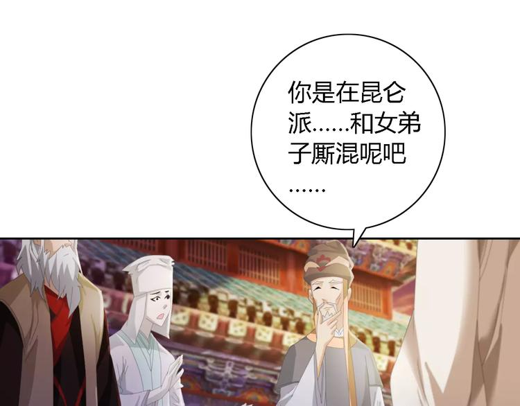 《大辰诡案录》第52话 真王大人，请喝茶 第17页