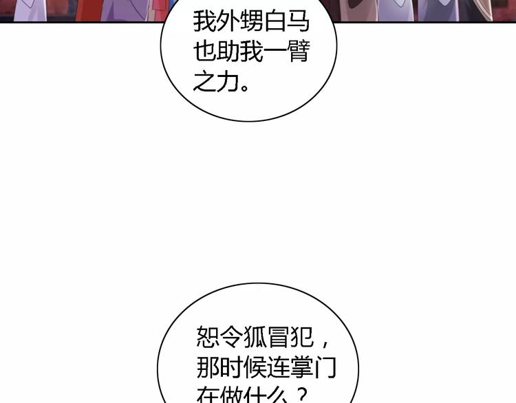 《大辰诡案录》第52话 真王大人，请喝茶 第21页