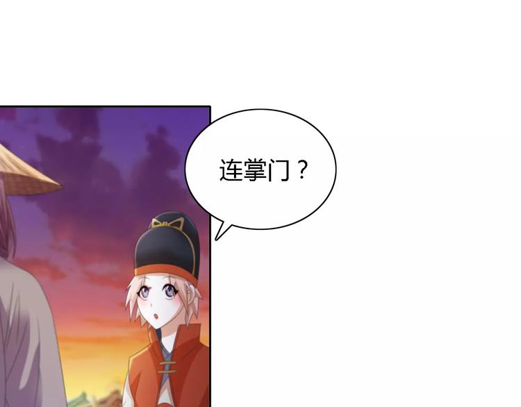 《大辰诡案录》第52话 真王大人，请喝茶 第24页