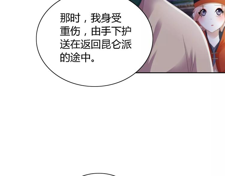 《大辰诡案录》第52话 真王大人，请喝茶 第26页
