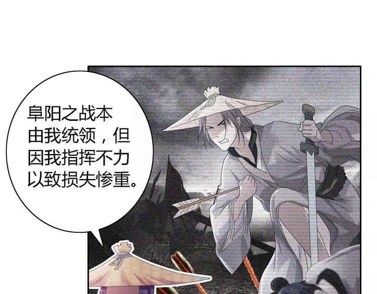 《大辰诡案录》第52话 真王大人，请喝茶 第29页