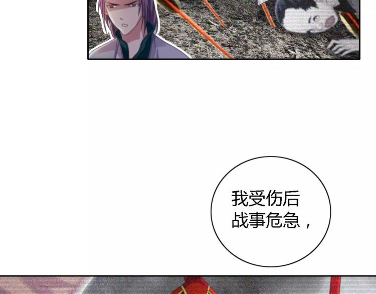 《大辰诡案录》第52话 真王大人，请喝茶 第30页