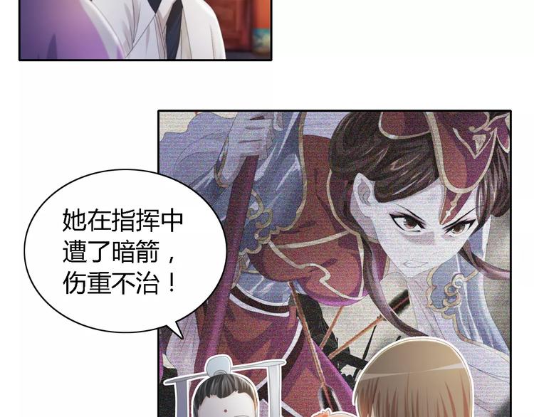 《大辰诡案录》第52话 真王大人，请喝茶 第35页