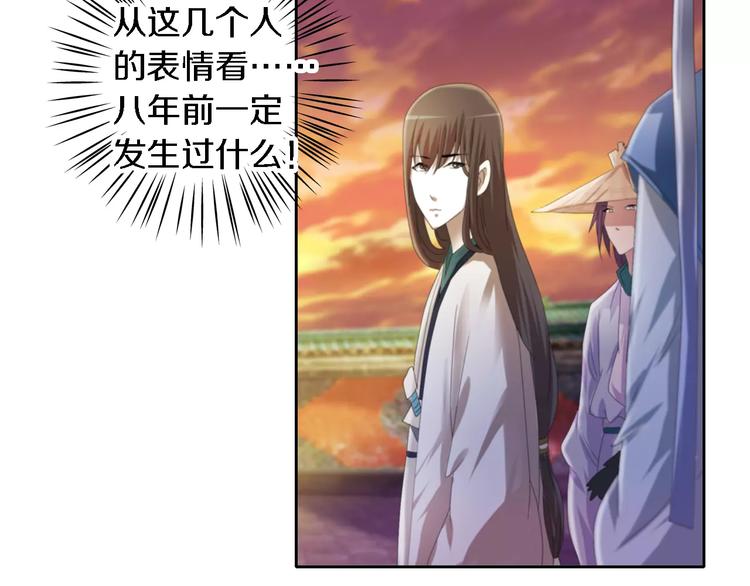 《大辰诡案录》第52话 真王大人，请喝茶 第39页