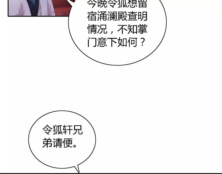 《大辰诡案录》第52话 真王大人，请喝茶 第41页
