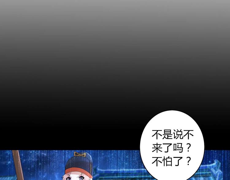 《大辰诡案录》第52话 真王大人，请喝茶 第48页