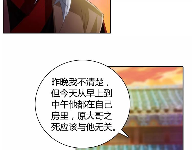 《大辰诡案录》第52话 真王大人，请喝茶 第8页