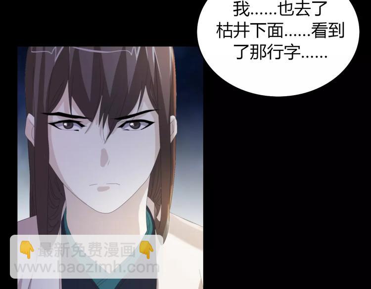 《大辰诡案录》第55话 我看见沐柔心回来了 第12页