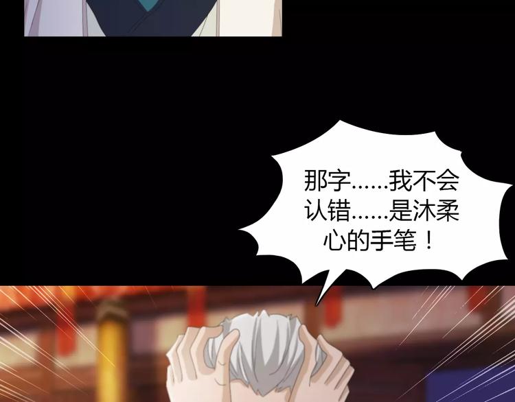 《大辰诡案录》第55话 我看见沐柔心回来了 第13页
