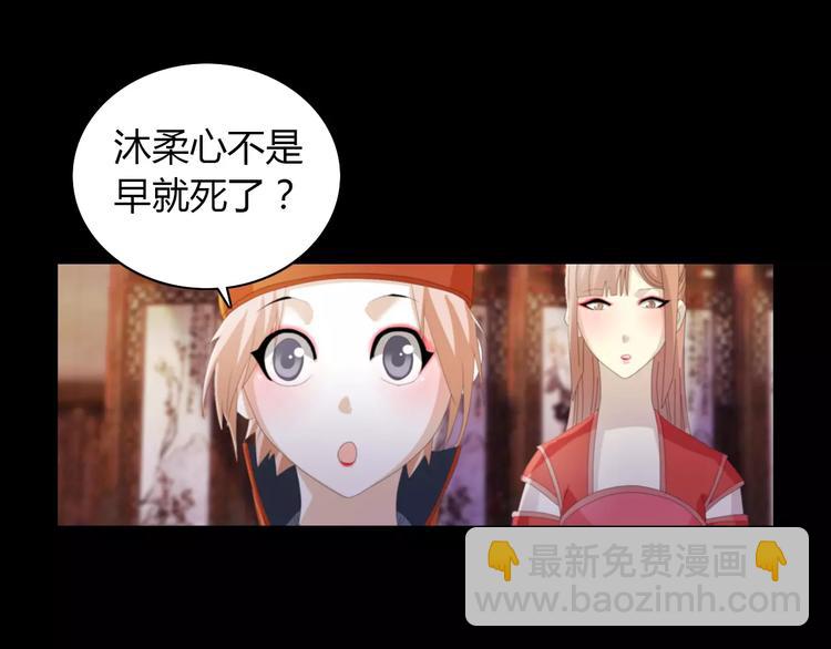 《大辰诡案录》第55话 我看见沐柔心回来了 第15页