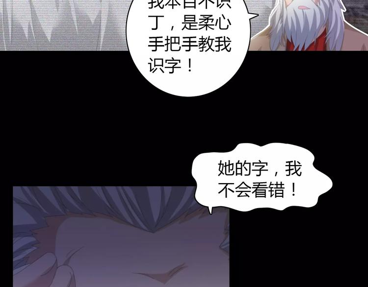 《大辰诡案录》第55话 我看见沐柔心回来了 第17页