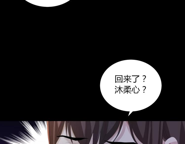 《大辰诡案录》第55话 我看见沐柔心回来了 第42页