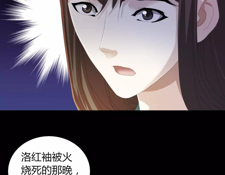 《大辰诡案录》第55话 我看见沐柔心回来了 第43页