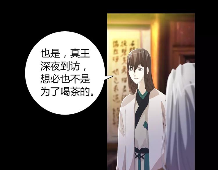 《大辰诡案录》第55话 我看见沐柔心回来了 第7页