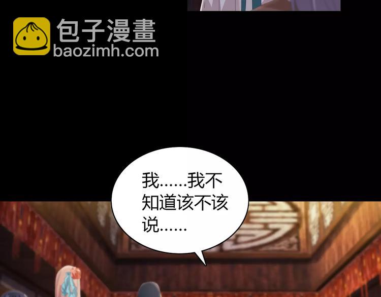 《大辰诡案录》第55话 我看见沐柔心回来了 第8页