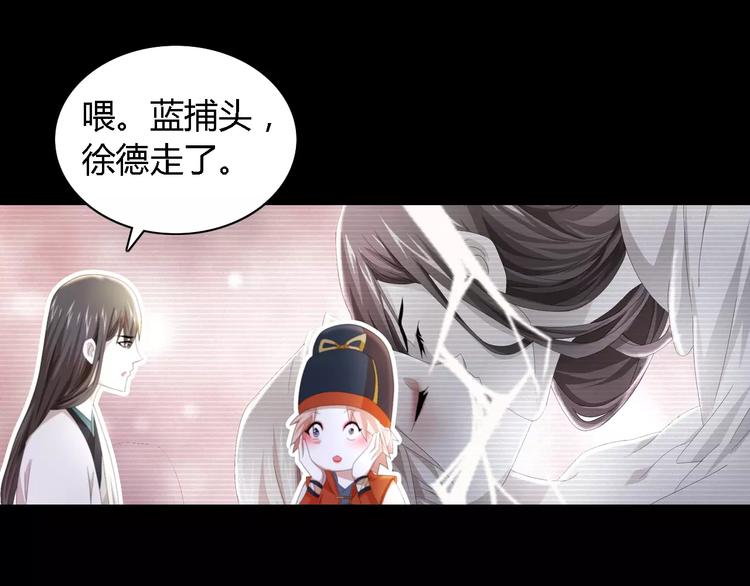 《大辰诡案录》第54话 喂药 第11页