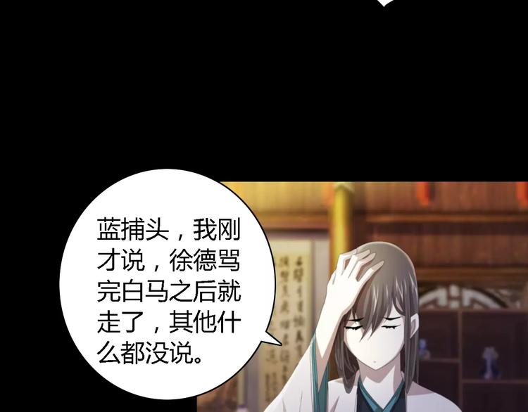 《大辰诡案录》第54话 喂药 第13页