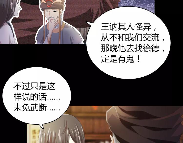 《大辰诡案录》第54话 喂药 第27页