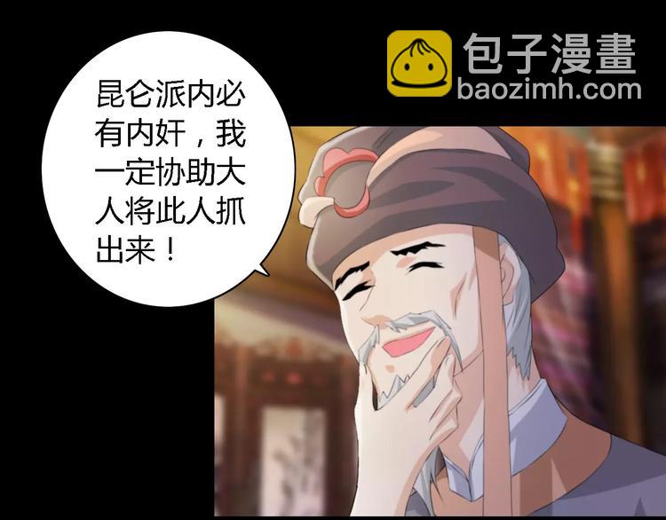 《大辰诡案录》第54话 喂药 第30页