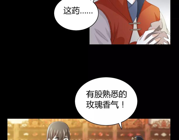 《大辰诡案录》第54话 喂药 第47页